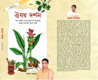 aushad darshan bengali in Bengali by Acharya Balkishan