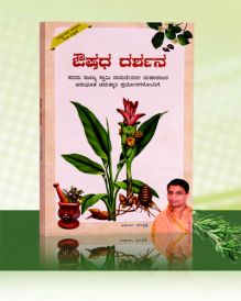aushad darshan kannad in KANNAD by Acharya Balkishan