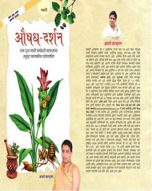 aushad darshan marathi in MARATHI by Acharya Balkishan