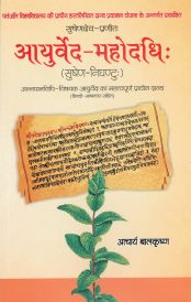 ayurved mahodadhi hindi in Hindi by Acharya Balkishan