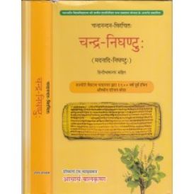 chandra nighantu in Hindi by Acharya Balkishan