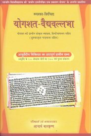 yogshat vaidhvallbha hindi in Hindi by Acharya Balkrishna