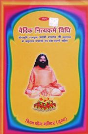 vedic nityakarma vidhi hindi in Hindi by Swami Ramdev