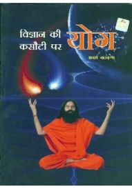 vigyan ki kasauti par yog hindi in Hindi by Acharya Balkrishna