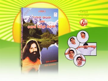 yog sadhna avam yog chikitsa oriya in Oriya by Swami Ramdev